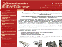 Tablet Screenshot of detalkonveier.ru